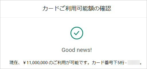 「アメリカン・エキスプレス」の限度額