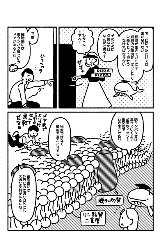 マンガでわかる「生物を定義する、たった3つの条件」