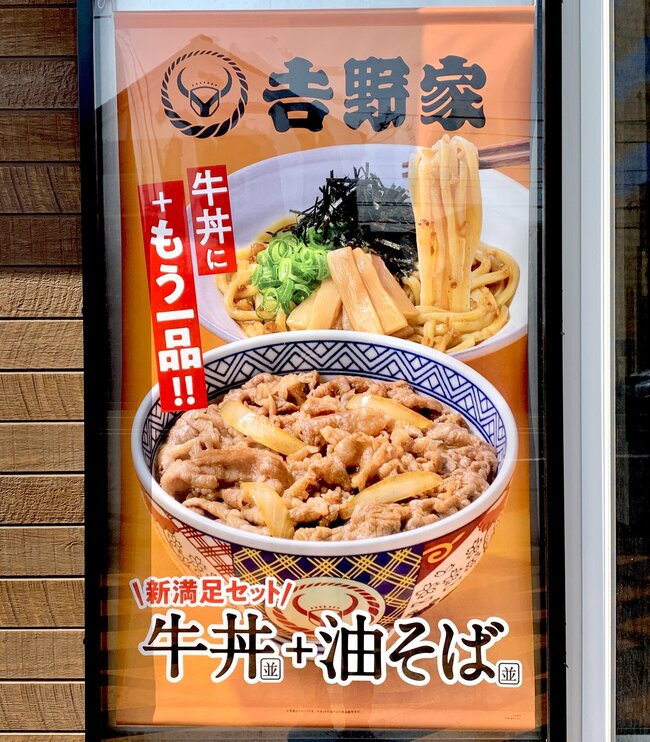 「禁断のW炭水化物」「背徳すぎだろオイ」吉野家の“よくばりセット”1100kcal超えでボリューム感がハンパない！「カロリー度外視の最高なやつ」