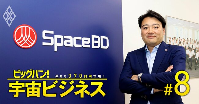 来るぞ370兆円市場 ビッグバン！宇宙ビジネス＃8