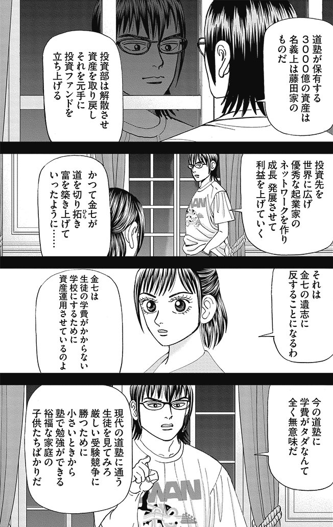 漫画インベスターZ 10巻P144