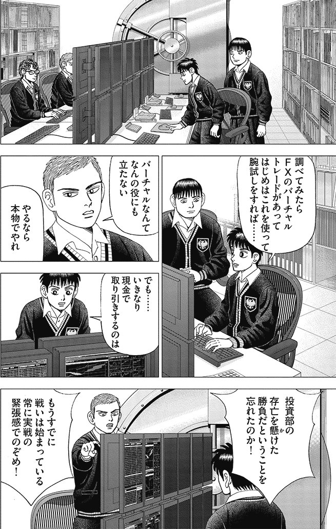 漫画インベスターZ 10巻P97