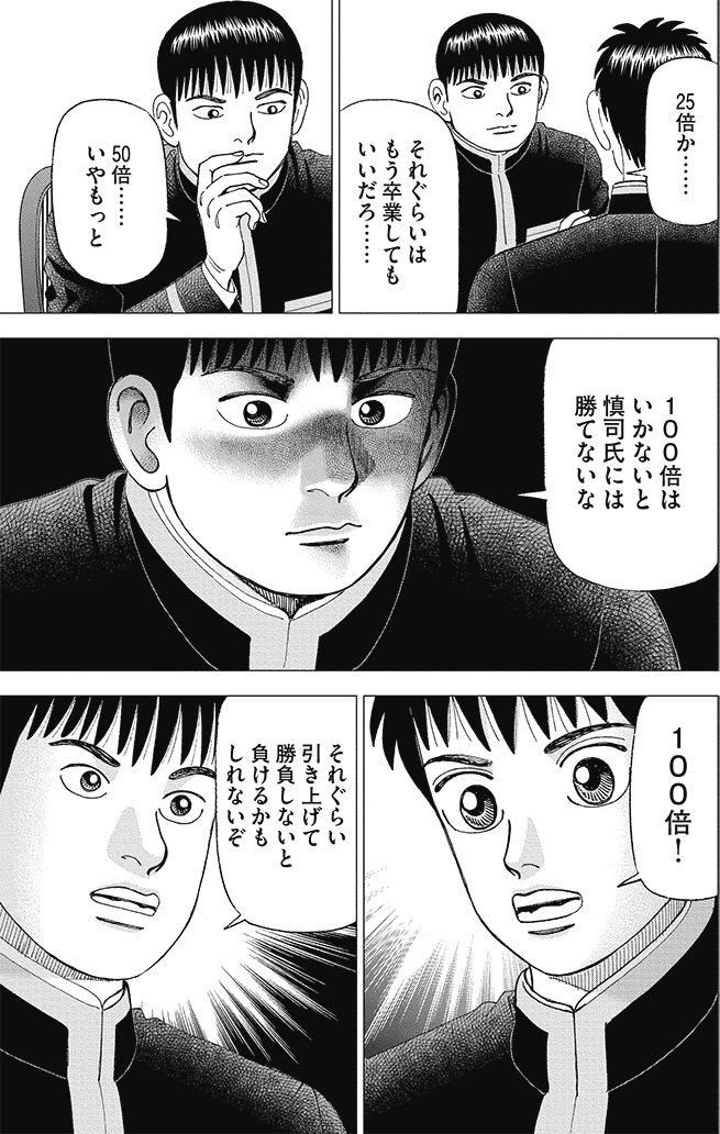 漫画インベスターZ 11巻P103