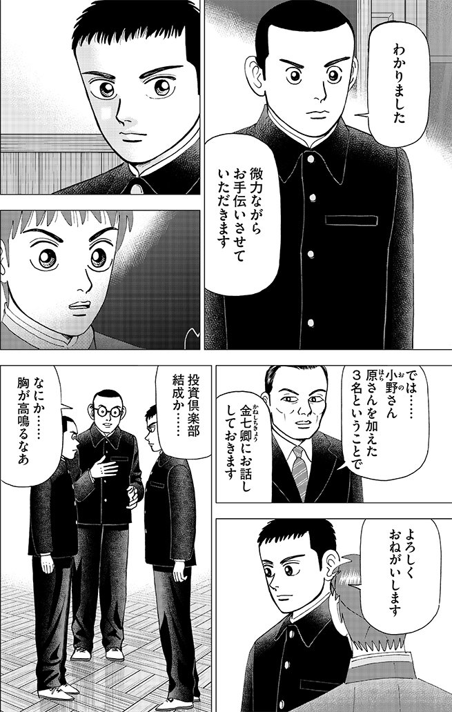 漫画インベスターZ 5巻P176