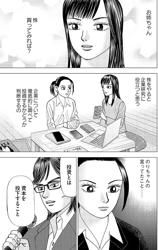 漫画インベスターZ 5巻P21