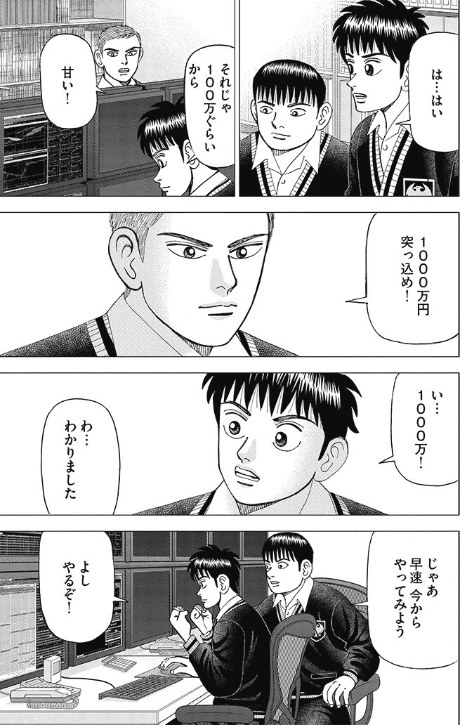 漫画インベスターZ 10巻P98