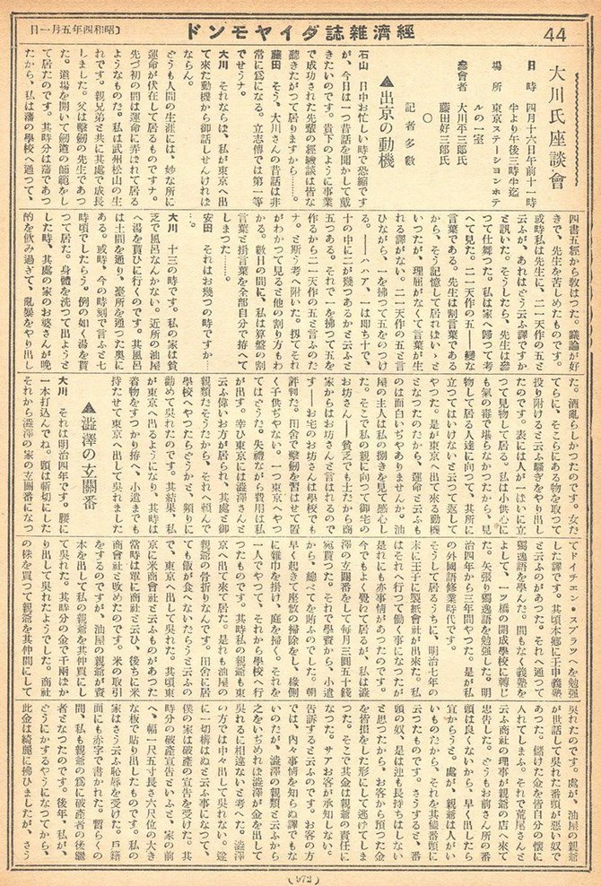 レジェンドインタビュー不朽・大川平三郎/本誌1929年5月1日号