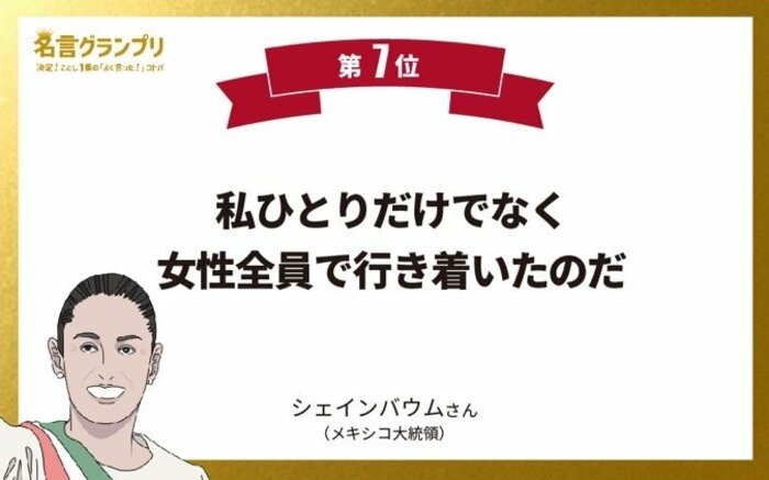 今年の1番の名言は、朝ドラの「寅ちゃん」！名言グランプリでふりかえる2024年