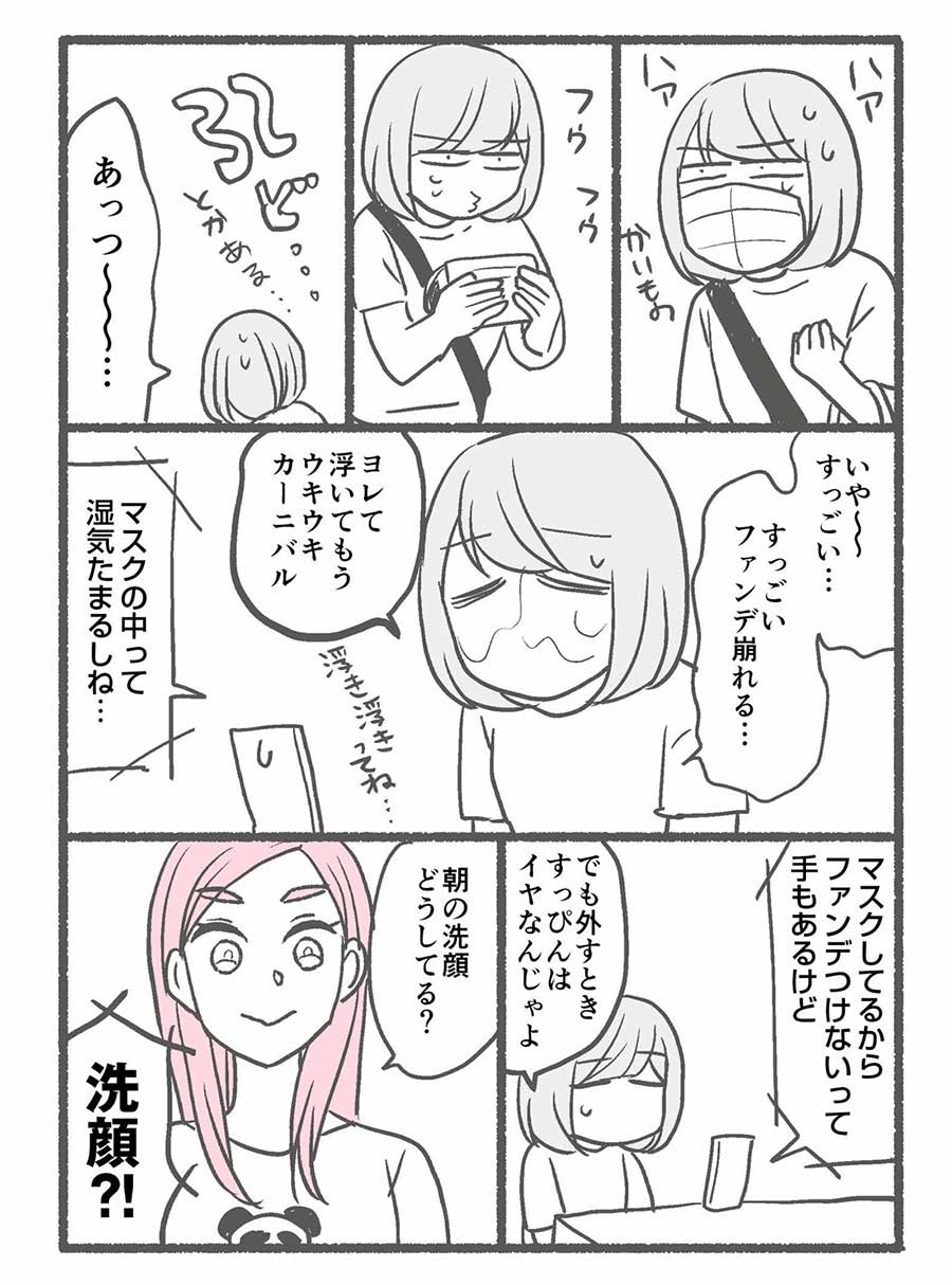 【マンガ】1万人を接客した美容部員が教える「汗でベースメイクが崩れる」解決の意外すぎるコツ〈再配信〉