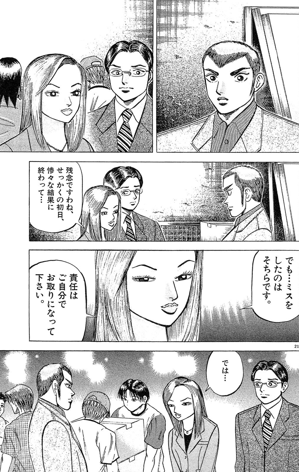 漫画マネーの拳 2巻P207