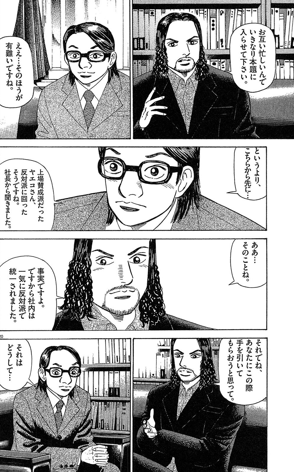 漫画マネーの拳 6巻P160