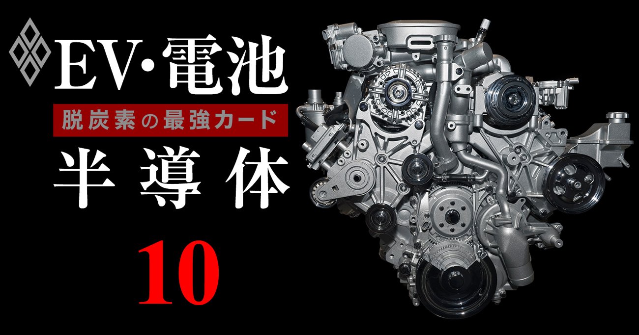 自動車部品メーカー107社「EVシフト耐久度」ランキング、新規事業への投資力で明暗！