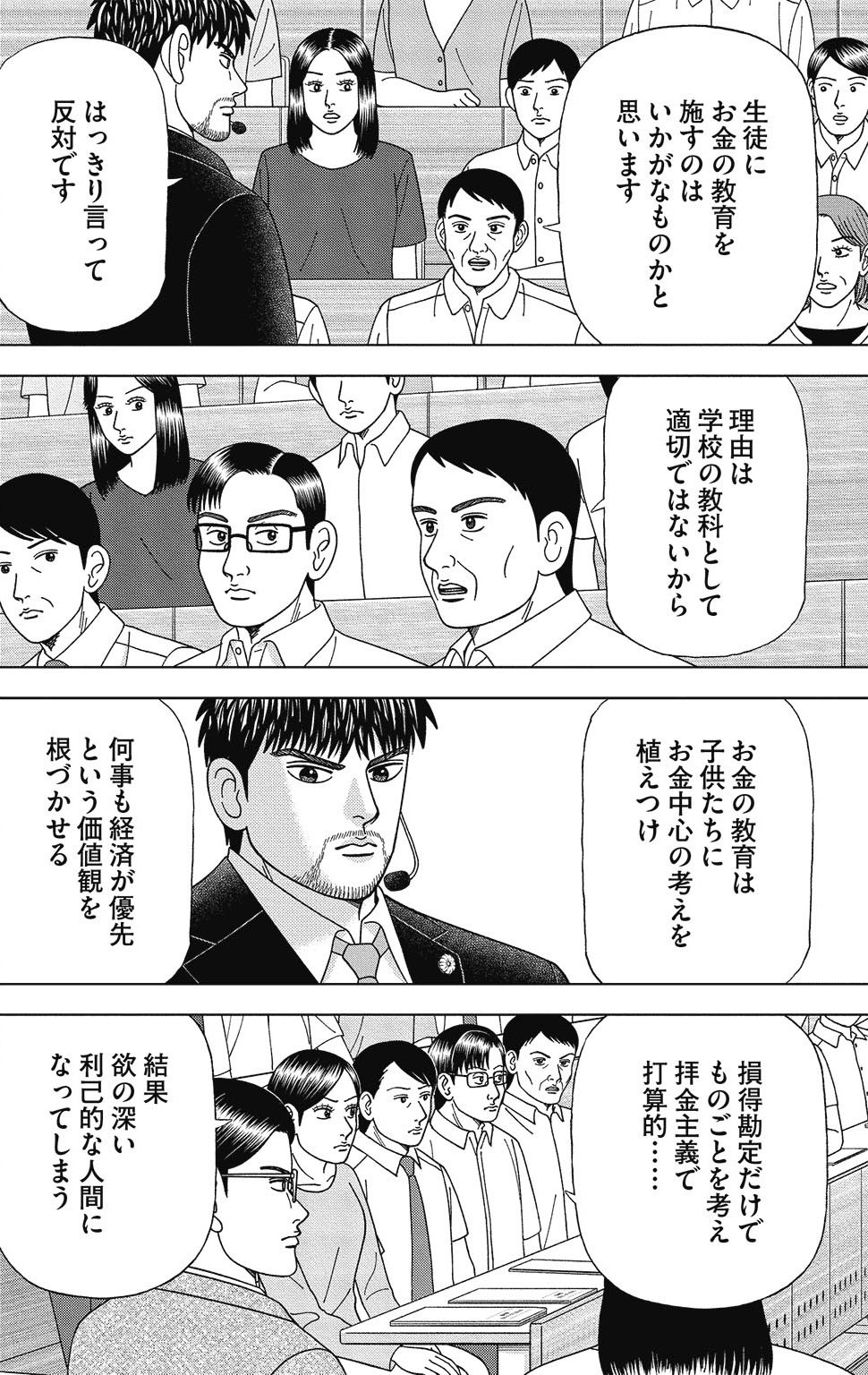 漫画ドラゴン桜2 13巻P168