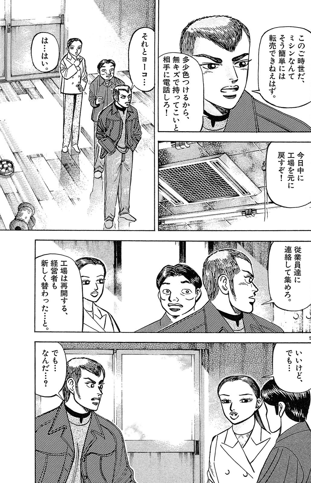 漫画マネーの拳 2巻P33
