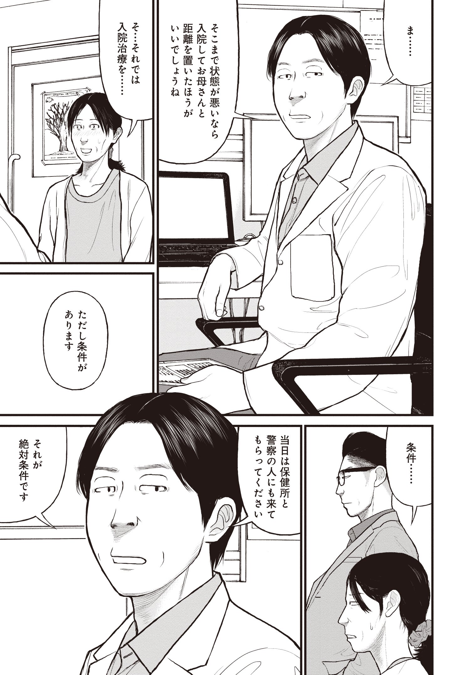 『「子供を殺してください」という親たち』原作:押川剛 漫画:鈴木マサカズ/新潮社