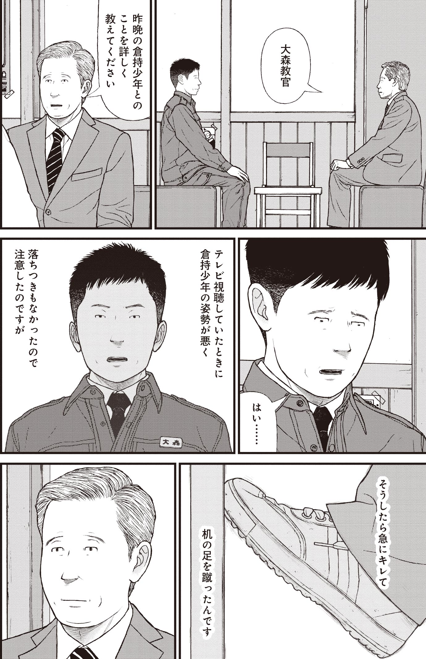 『ケーキの切れない非行少年たち』（c）宮口幸治 鈴木マサカズ／新潮社