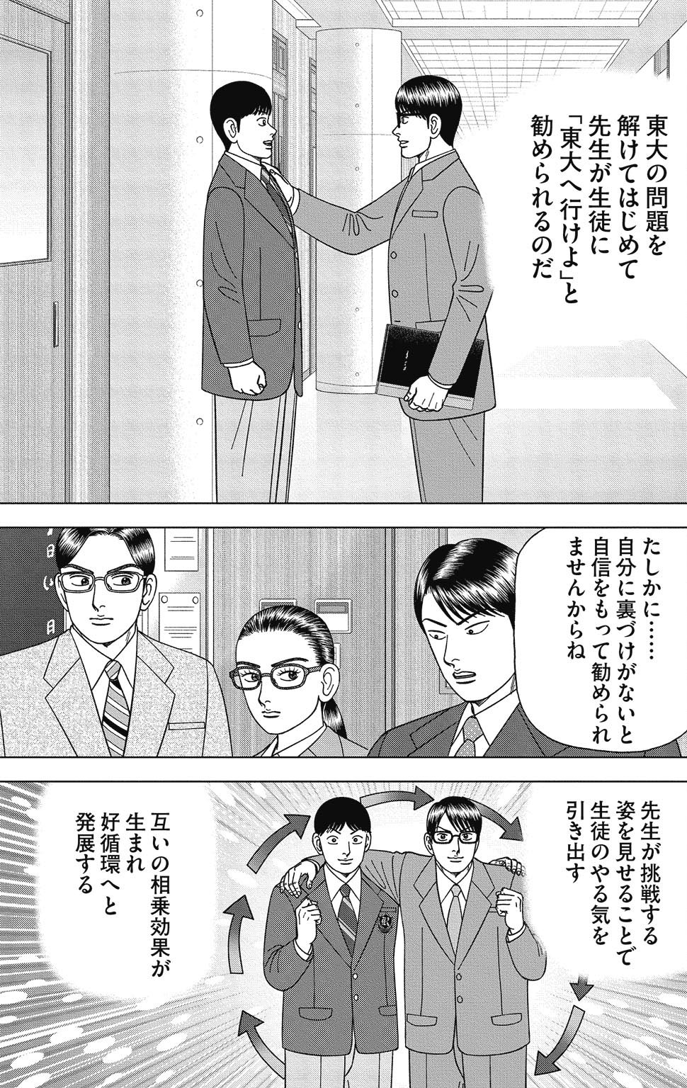 漫画ドラゴン桜2 15巻P173
