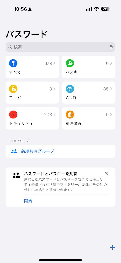 Googleが激推しする認証方式「パスキー」って何だ？パスワードの代わりに今すぐ設定すべき理由