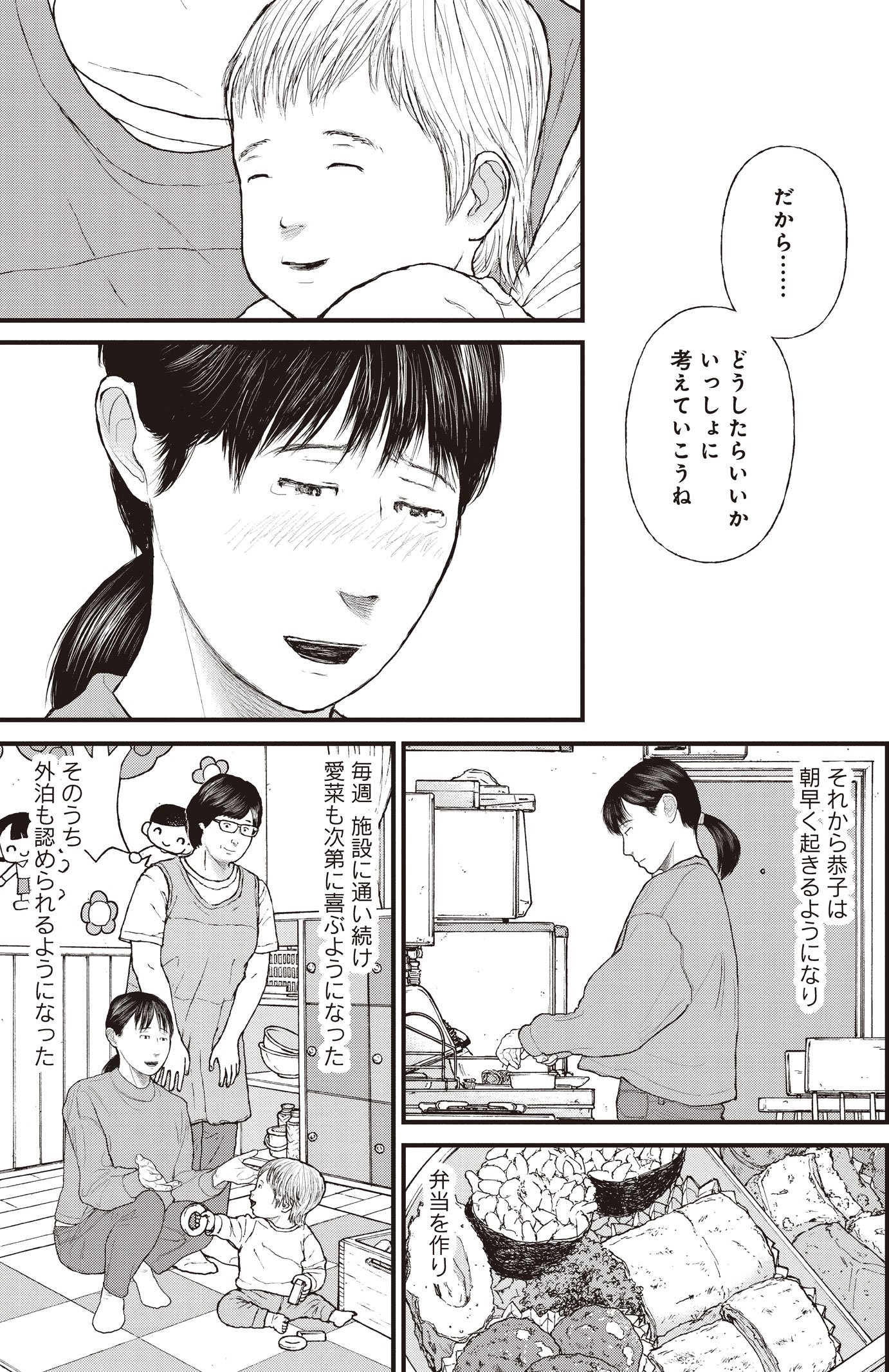 『ケーキの切れない非行少年たち』（c）宮口幸治 鈴木マサカズ／新潮社