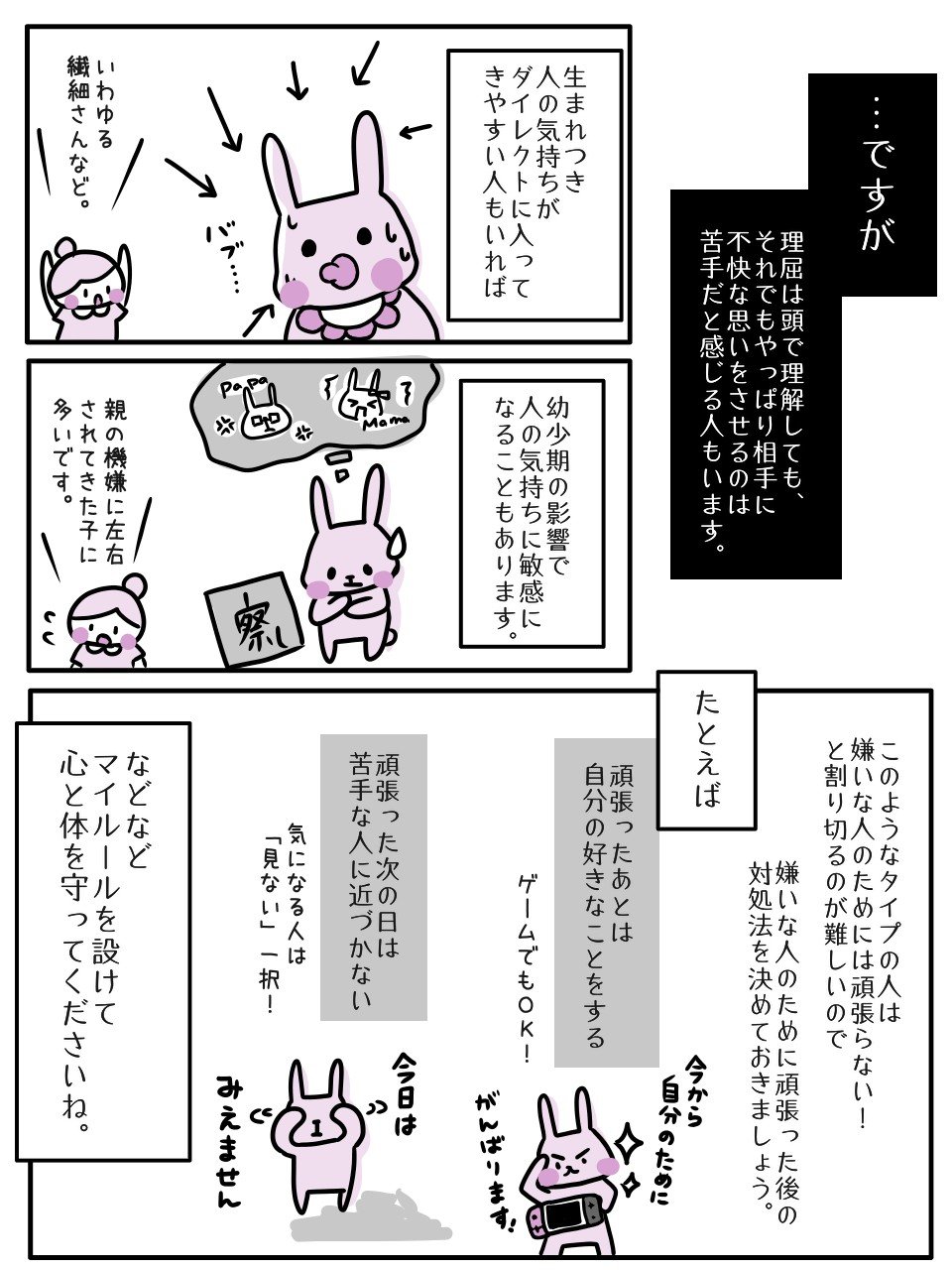 【まんが】「嫌いな人」に無関心になる一番正しい対処法＜予約の取れないカウンセラーが教える＞