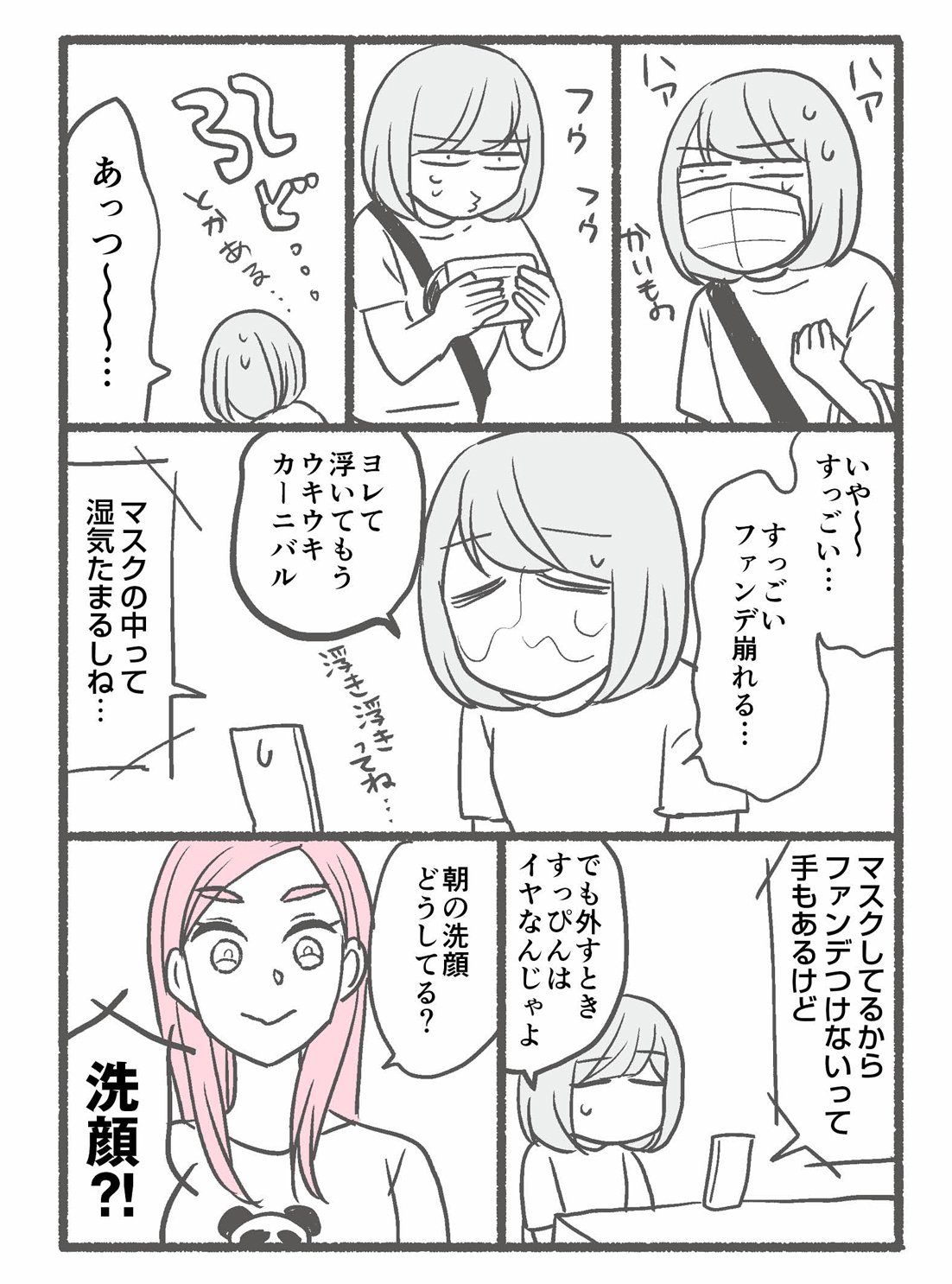 【マンガ】1万人を接客した美容部員が教える「汗でベースメイクが崩れる」解決の意外すぎるコツ