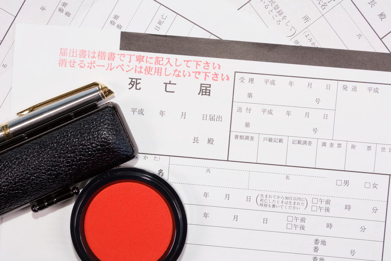 週刊誌でブームの「死後の手続き」。医療費にまつわるものを確認しましょう