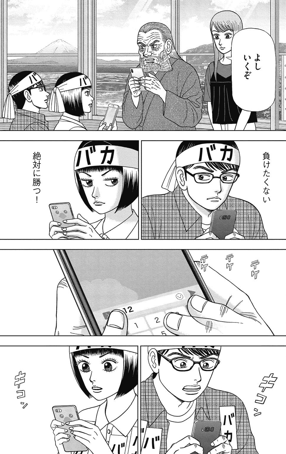 漫画ドラゴン桜2 8巻P153