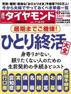 週刊ダイヤモンド7月16・23日号表紙
