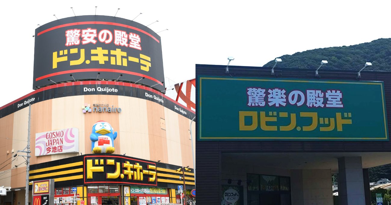 驚安「ドン・キホーテ」と新業態「ロビン・フッド」の明確な違い