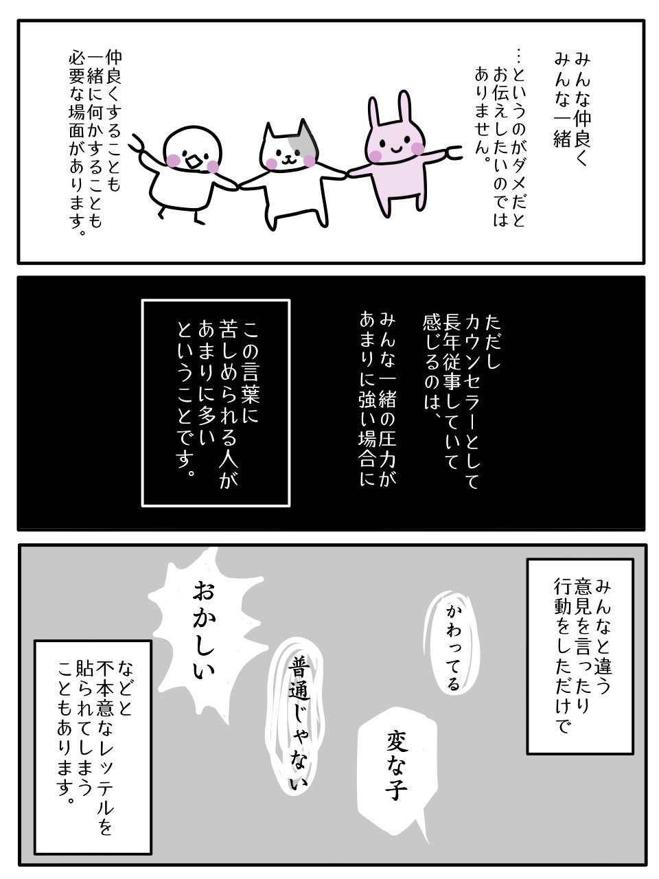 【まんが】子どもの頃にかけられた「みんな一緒」の呪いを解く方法＜心理カウンセラーが教える＞