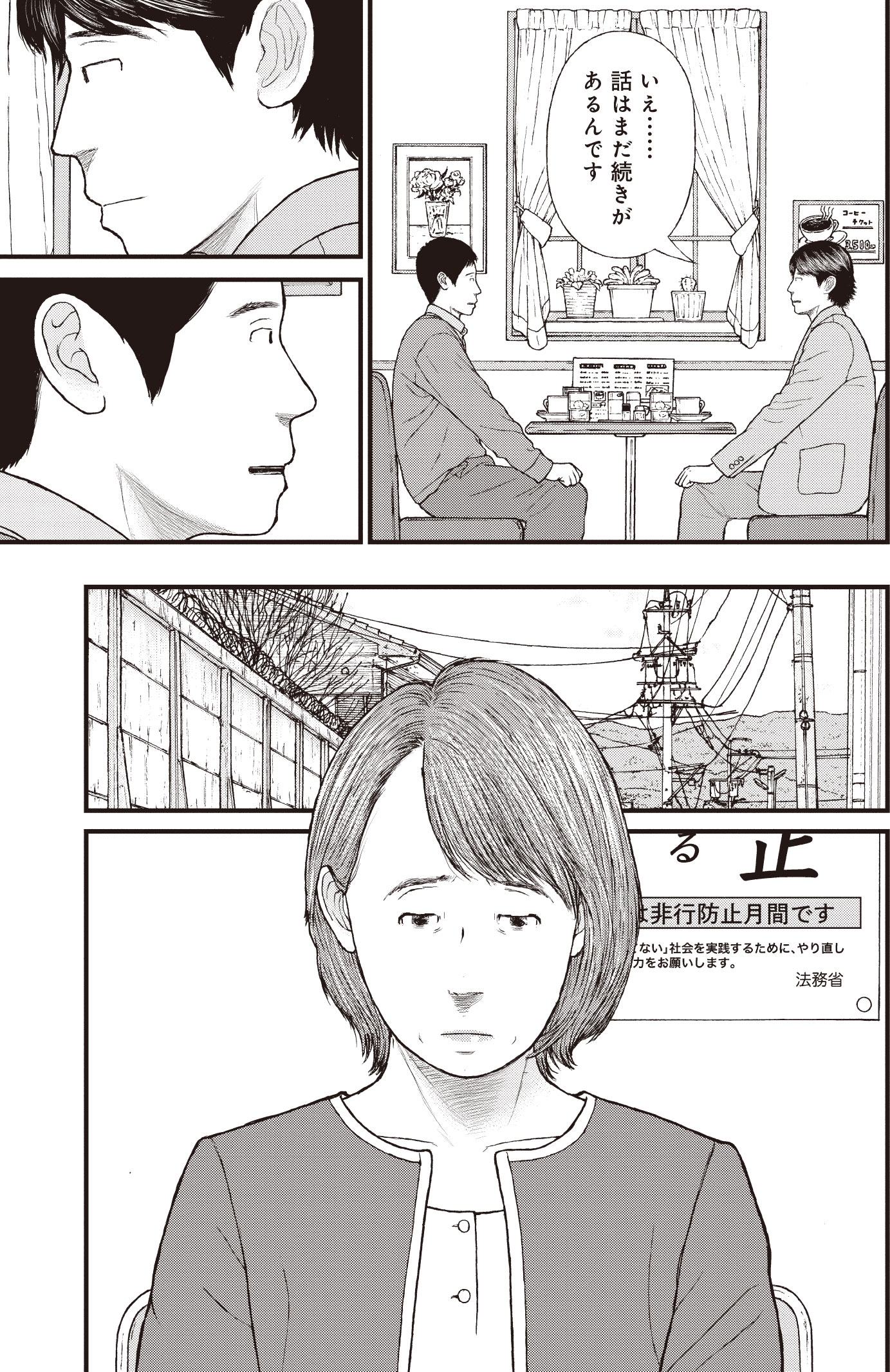『ケーキの切れない非行少年たち』（c）宮口幸治 鈴木マサカズ／新潮社