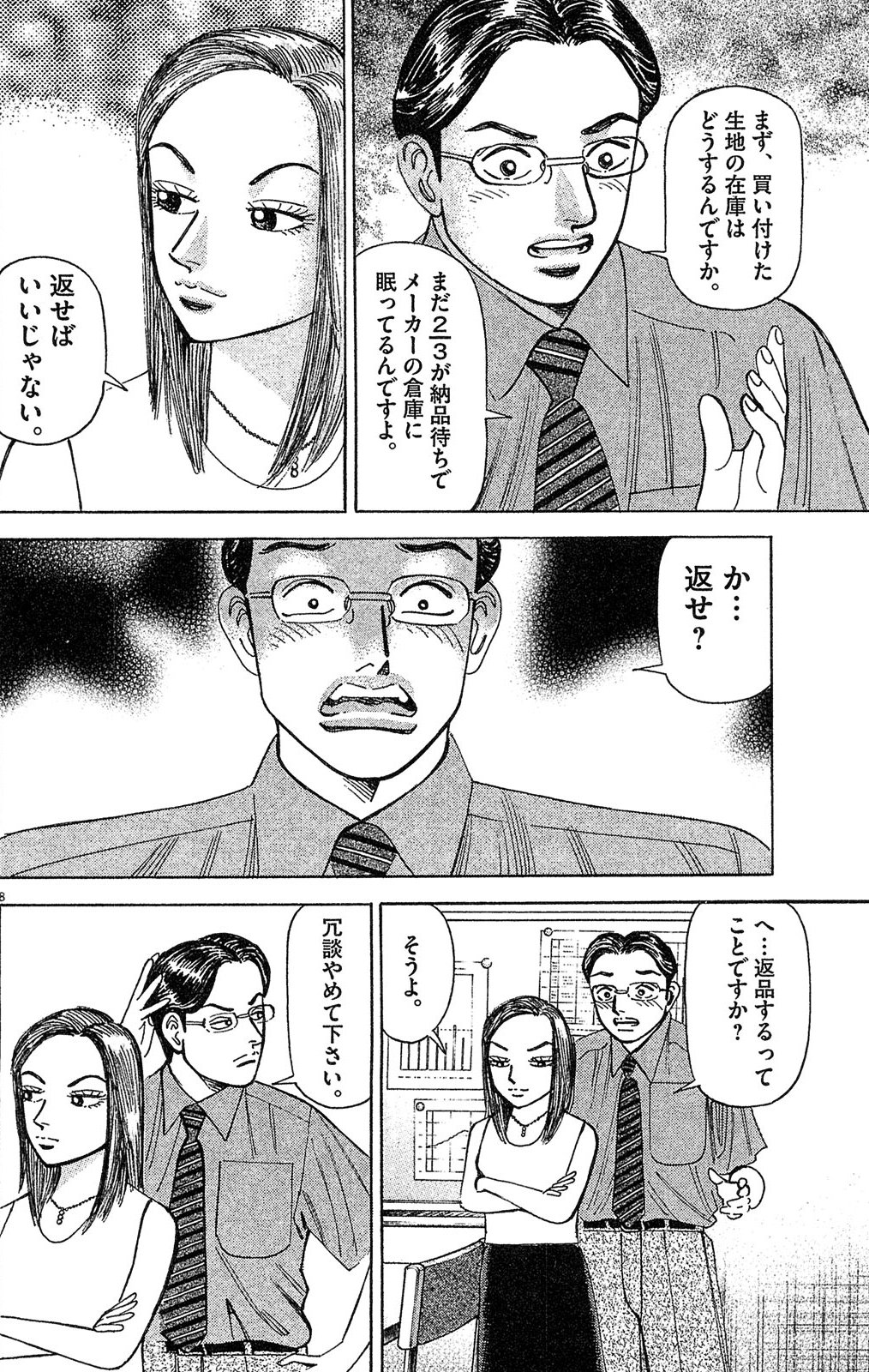 漫画マネーの拳 5巻P146