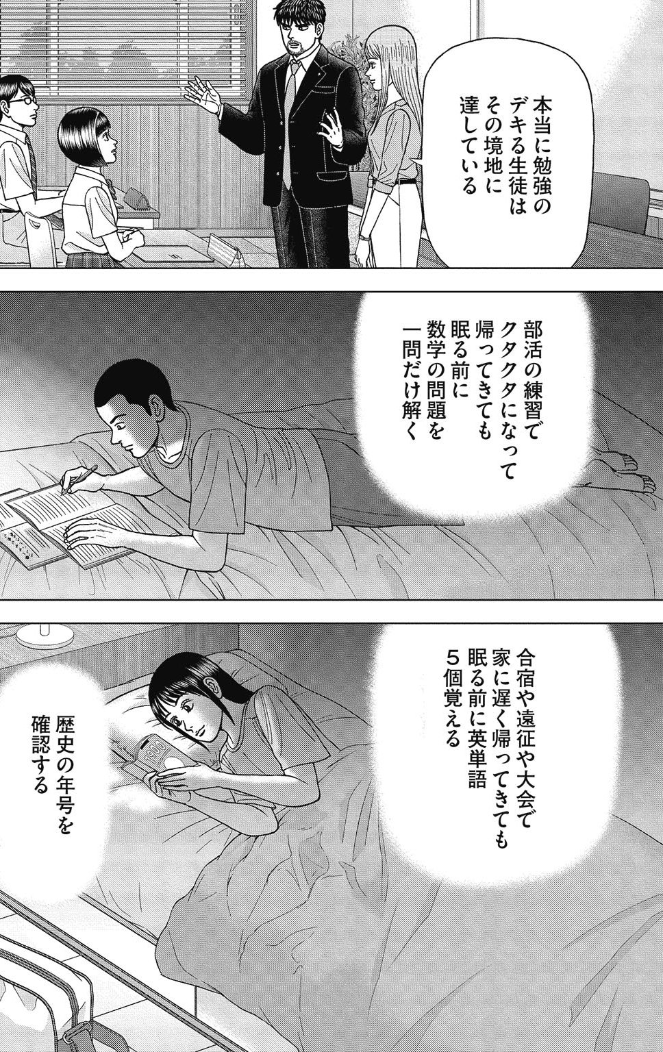 漫画ドラゴン桜2 10巻P144
