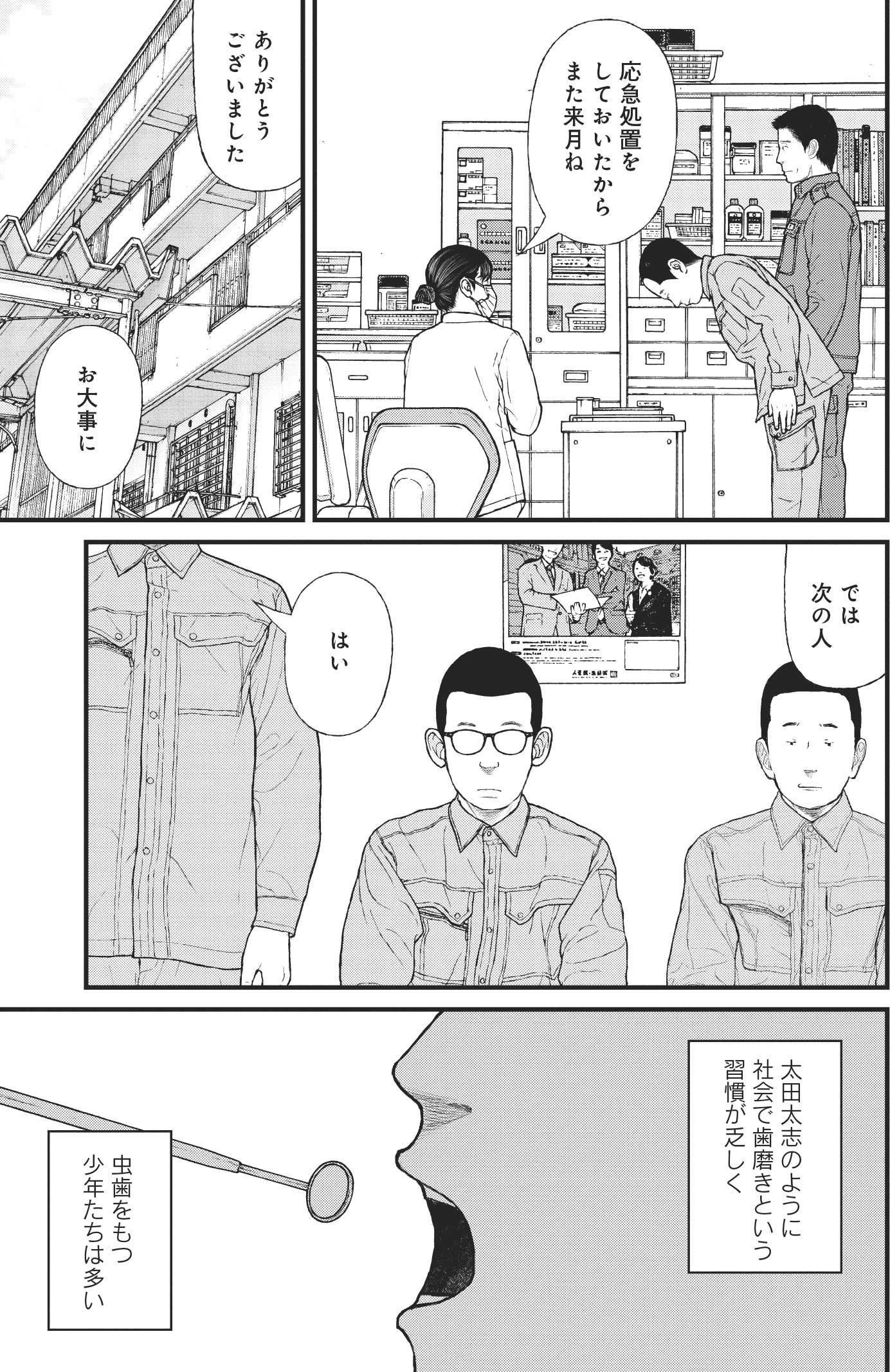 『ケーキの切れない非行少年たち』（c）宮口幸治 鈴木マサカズ／新潮社