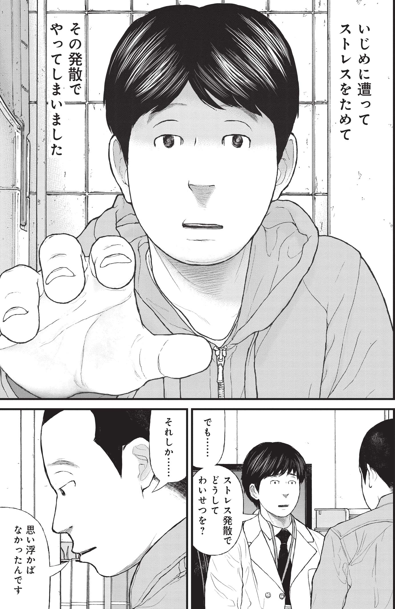 『ケーキの切れない非行少年たち』（c）宮口幸治 鈴木マサカズ／新潮社