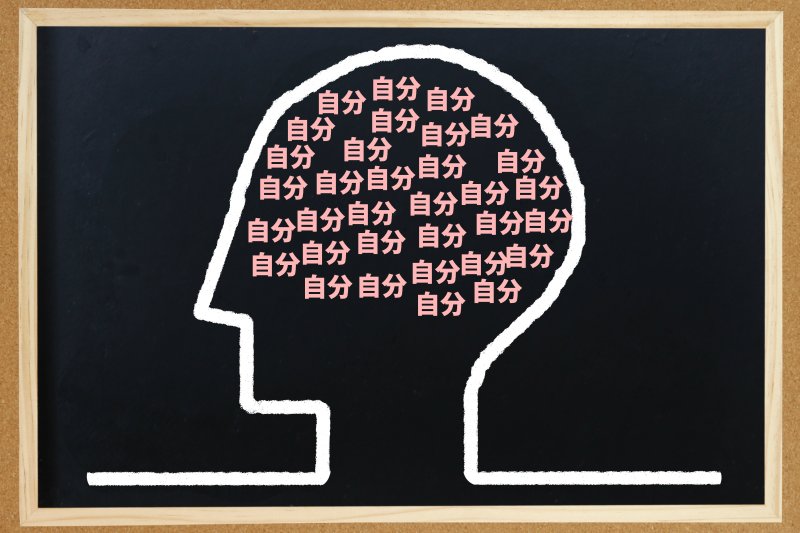 精神科医が「自己中に生きろ」とすすめる納得の理由【書籍オンライン編集部セレクション】