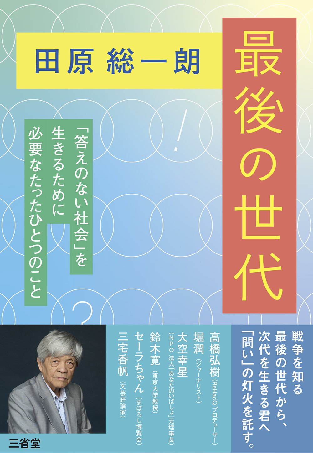 田原さん書籍