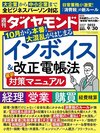 週刊ダイヤモンド 2023年9月30日号