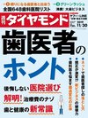 週刊ダイヤモンド 2019年11月30日号