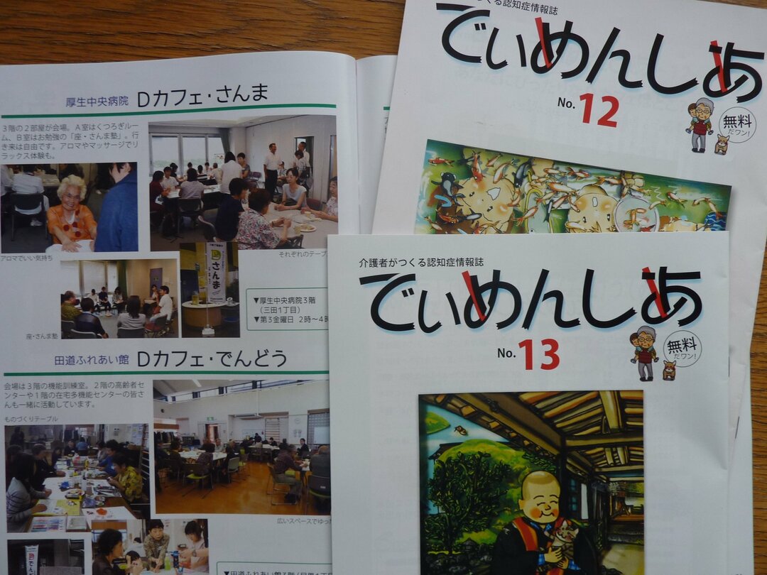 認知症の人や家族の暮らしに知恵を出し合う場「認知症カフェ」とは