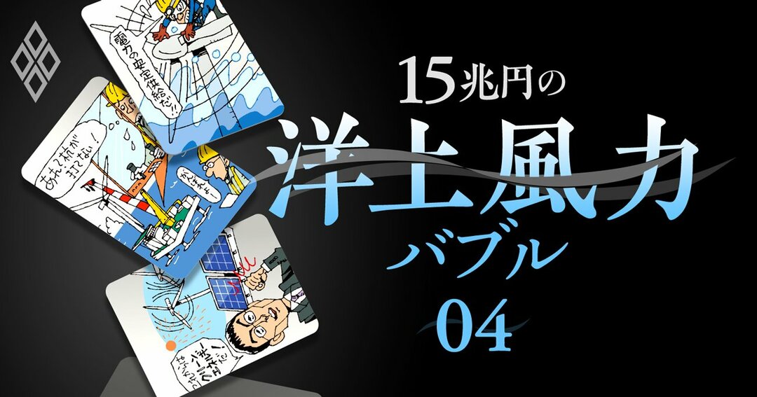 15兆円の洋上風力バブル_04