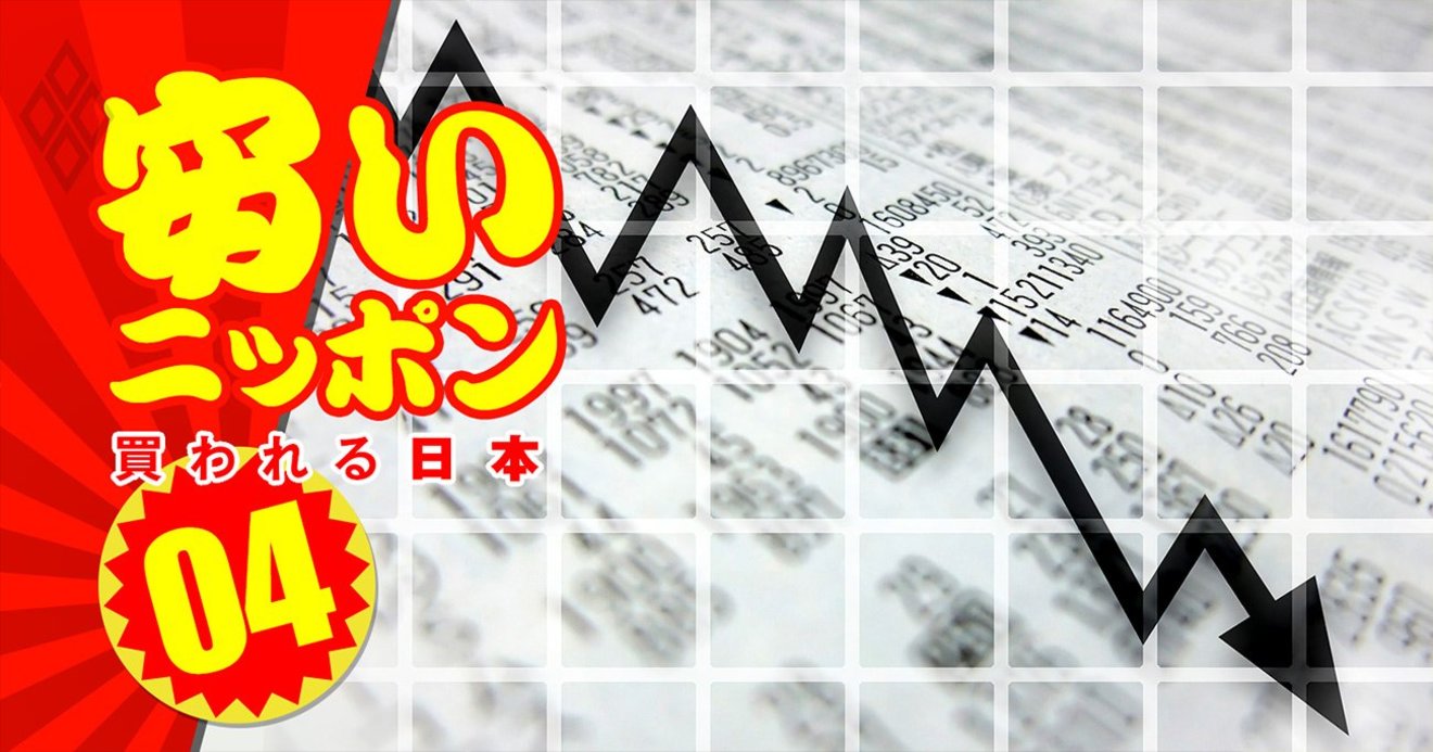 安売り されている会社ランキング 80社 Dena ソフトバンクg 意外な企業続出 安いニッポン 買われる日本 ダイヤモンド オンライン