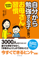 10問中 8 9問解ける問題集を選ぶべし 本当に頭がいい子は とにかく 手を動かしている 自分から勉強する子 が育つお母さんの習慣 ダイヤモンド オンライン