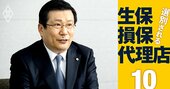 大樹生命社長が“低発展”挽回策を力説、「営業活動の量や質で日本生命との差はない」