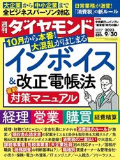 2023年9月30日号 インボイス＆改正電帳法