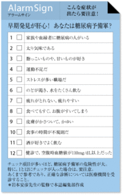 急な下げ過ぎにご用心！2型糖尿病の低血糖