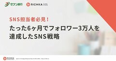 なぜセブン銀行はSNSを始めてすぐに成功できたのか？　たった一人の担当者が始めたSNSが、6カ月でフォロワー３万人を獲得できた理由