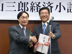 第2回　城山三郎経済小説大賞発表！大賞は『ピコラエヴィッチ紙幣』（熊谷敬太郎）
