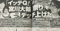 日テレ番組が大炎上！「やらせ」と「演出」の境界線はどこか