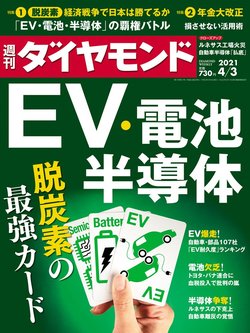 週刊ダイヤモンド4月3日号表紙